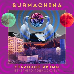 Surmachina - Странные ритмы вечернего Подмосковья (Preview Track CNTRLL179)