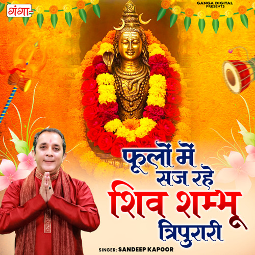 Phoolon Main Saj Rahe Hai Shiv Shambu Tripurari ( Shiv Bhajan )