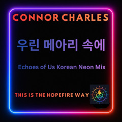 우린 메아리 속에 (Echoes of Us) – Korean Neon Mix