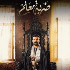 اغنيه ضربه معلم غناء احمد شيبه توزيع جيكا 2021