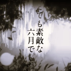【Free DL】Eight-とても素敵な六月でした(46la edit)