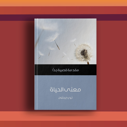 #٤٧ كتاب معنى الحياة، وحكايا فلسفية