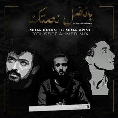 Mina Erian Ft. Mina Awny  - Befdl Neamteka (Youssef Ahmed Mix)