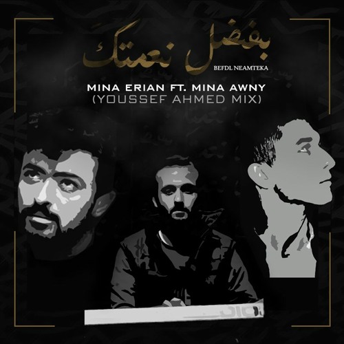 Mina Erian Ft. Mina Awny  - Befdl Neamteka (Youssef Ahmed Mix)