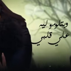 أغنيه بتلومو ليه واسامح ليه وليه هانسي جودي الليبيه_-_توزيع_حمدين___حصريأ_2025.mp3