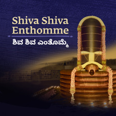 Shiva Shiva Enthomme | A tribute to Dhyanalinga | Ft. Manjunath Hosaval