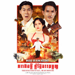 ภารกิจบู๊ กู้รัฐธรรมนูญ  Fight Fight!