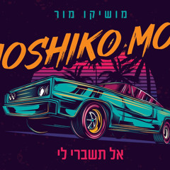 מושיקו מור - אל תשברי לי