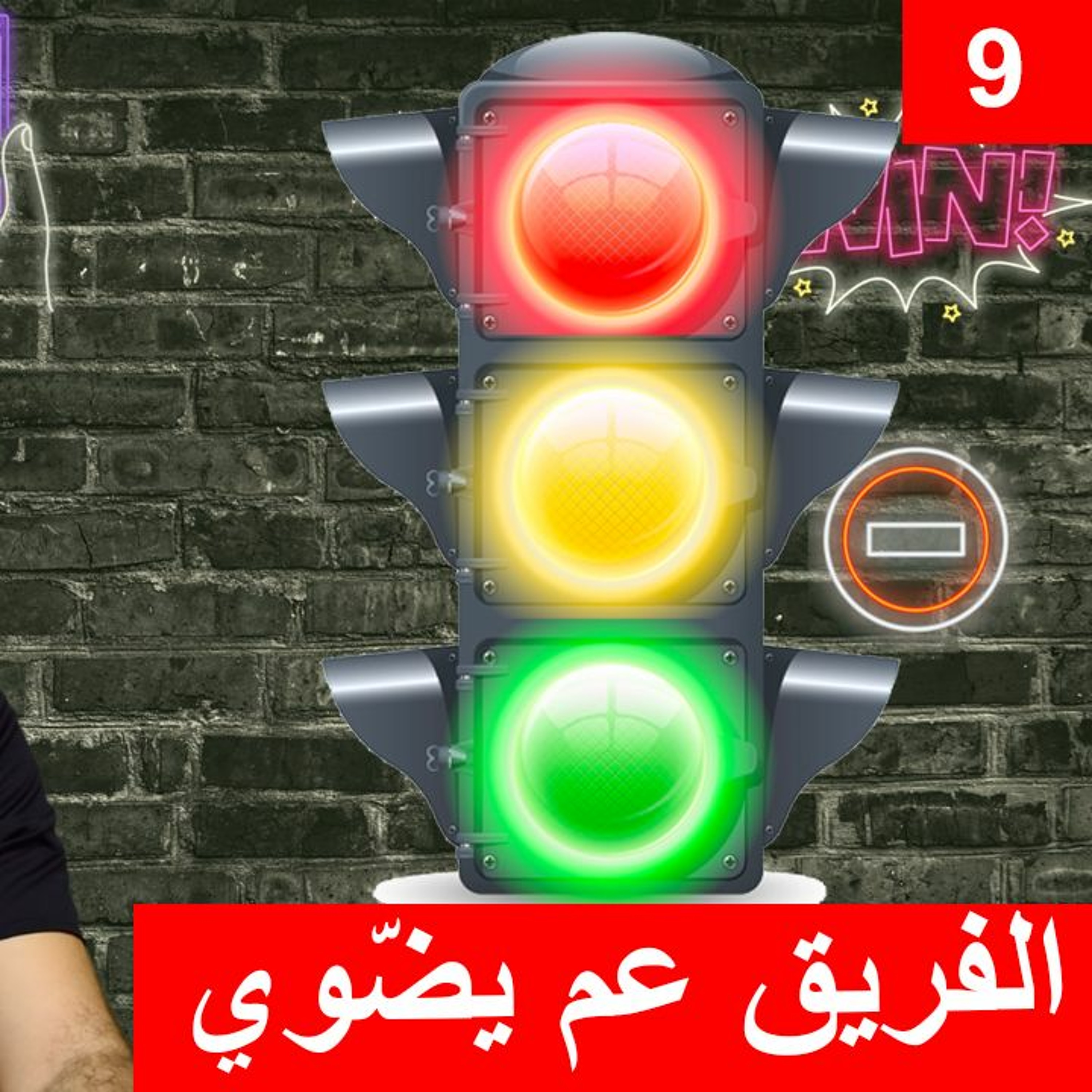 #محطات_رياضية #فانتسي_البريميرليغ - #فانتسي - الفريق عم يضوي episode artwork