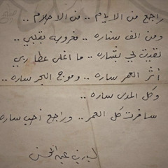 ‎⁨الامير بدر بن عبدالمحسن قصيدة قالوا العمر ساره ♥️..⁩