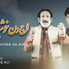 Aj Din Khushiyan Da Aya - Tariq Ali ft Hassan Sadiq | Qasida Mola Ghazi Abbas As - 2021