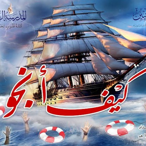 دعاء ومناجاة   ح13   كيف أنجو   دورة الإستعداد لرمضان 1445هـ   الشيخ محمد حسين يعقوب