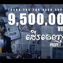Propey - ដើរចេញ [Official Audio]
