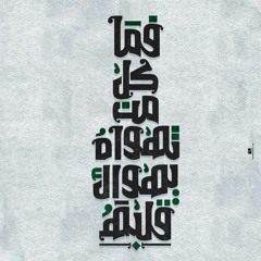 فما كل من تهواه