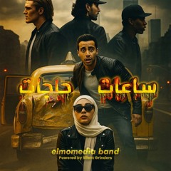 Sometimes Things - ساعات حاجات