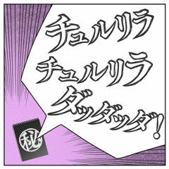 Chururira Chururira Daddadda! (Project Sekai HD)