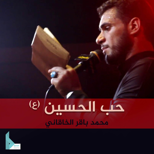 وعد الحب