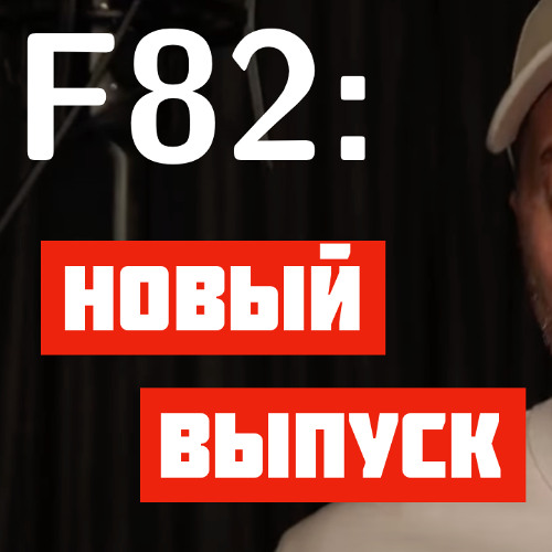 F82: 𝜑-calculus | Pet проекты | Распил | Социал-дарвинизм | UML | Apple vs. Google | Психологи