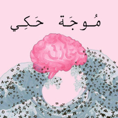 لن نستسلم للألام