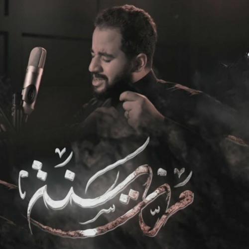 مرت سنة | السيد احمد العلوي | محرم 1445 - 2023 م