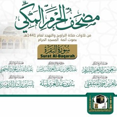 سورة البقرة|Surat Al-Baqarh