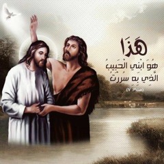 عظة عيد الغطاس المجيد 2024 - القس بيشوى فخرى