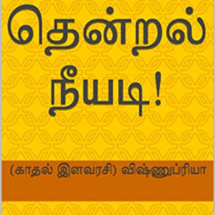 [Read] EPUB 📤 நளிர் தென்றல் நீயடி! (Tamil Edition) by  (காதல் இளவரசி)  விஷ்ணுப்ரியா