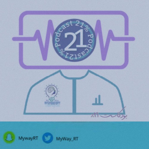 بــودكاسـت ٢١٪ || حلقــة خاصـة بمناسبــة الاسبوع العالمي للرعايــة التنفسية