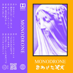 Monodrone - さ​よ​う​な​ら​今​の​と​こ​ろ / goodbye for now