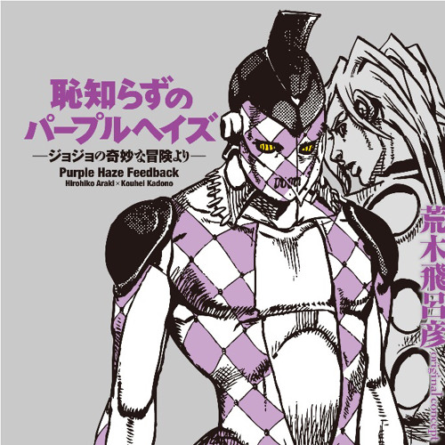 Purple Haze Feedback Read Online Free Stream Purple Haze Feedback: You, Who Do Not Weep (Chapter 7) by stop