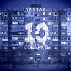 YAKTAK - 10 поверхів