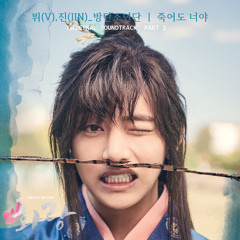 방탄소년단(BTS) - 죽어도 너야 좌우음성