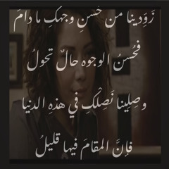 مسلسل الغُفران/ عزّةَ والمتنبي 2
