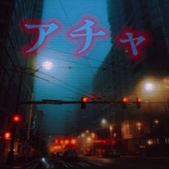 アチャ - ✩☾ Night Trance ☽✮