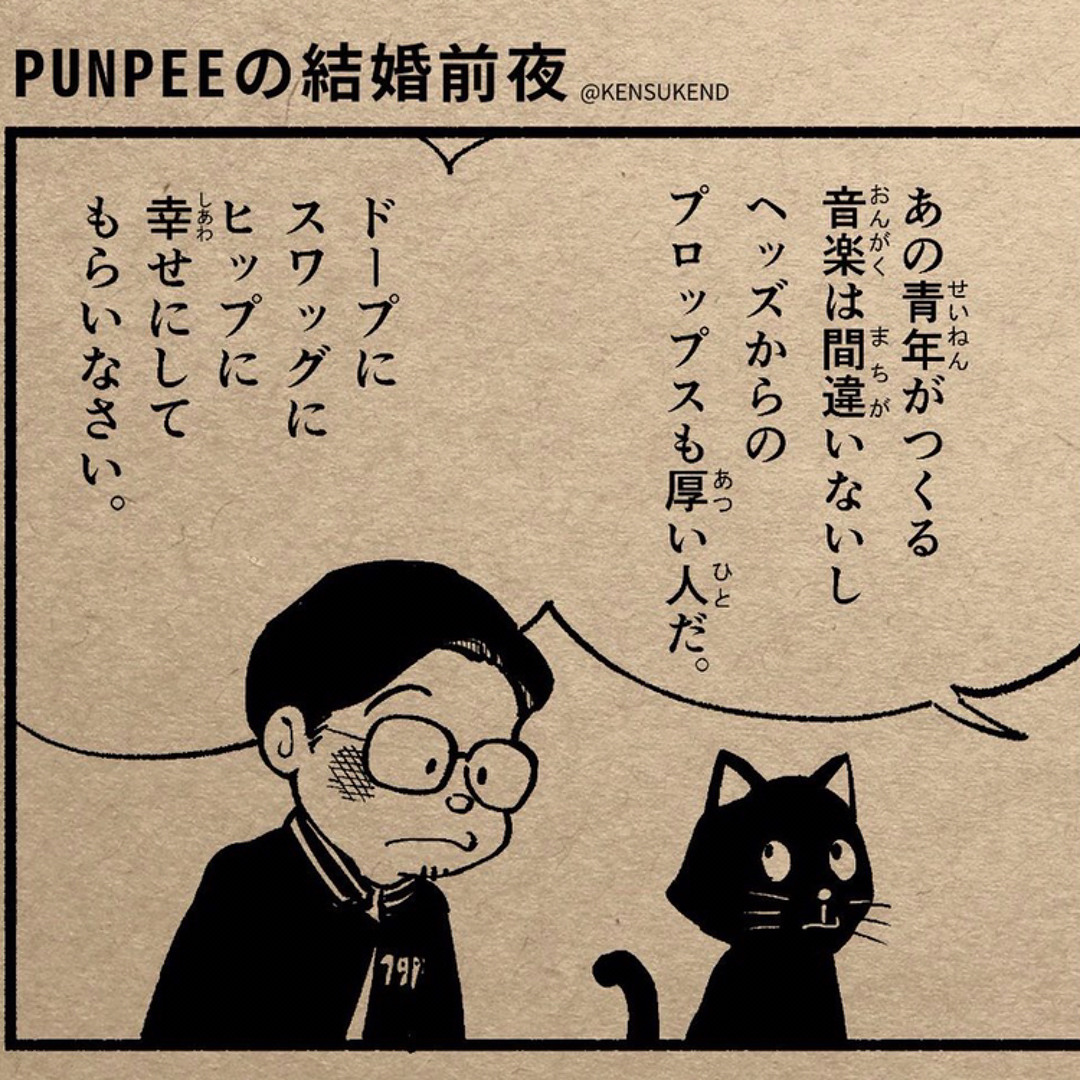7インチ punpee/お嫁においで feat. 2015 Stream PUNPEE - お嫁においで 2015(7dcworks “Promise in love