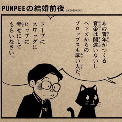 PUNPEE - お嫁においで 2015(7dcworks “Promise in love” BLEND MIX)
