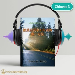 Ch20 有了圣灵内住的人应指导他人接受圣灵