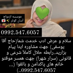 صیغه حلال و شرعی صیغه موقت همسریابی موقت صیغه نوشهر زن صیغه‌ای در نوشهر صیغه بابل زن صیغه‌ای در بابل