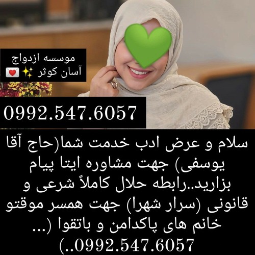 صیغه حلال و شرعی صیغه موقت همسریابی موقت صیغه نوشهر زن صیغه‌ای در نوشهر صیغه بابل زن صیغه‌ای در بابل