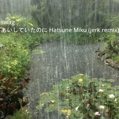 あいしていたのに Hatsune Miku (jerk remix)