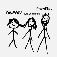 о Больном (ft. G-Ocean, YouWay)