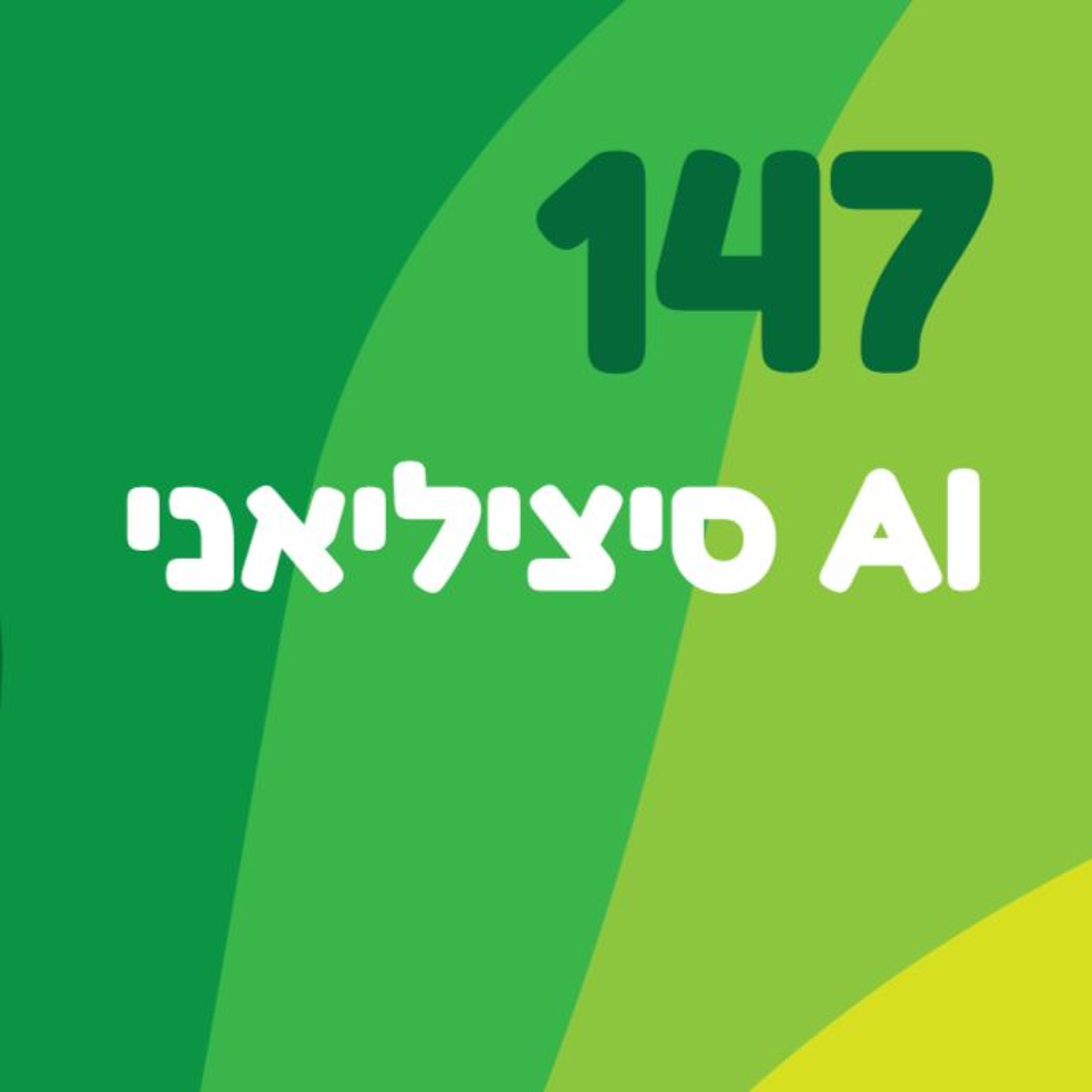 פרק 147: AI סיציליאני episode artwork