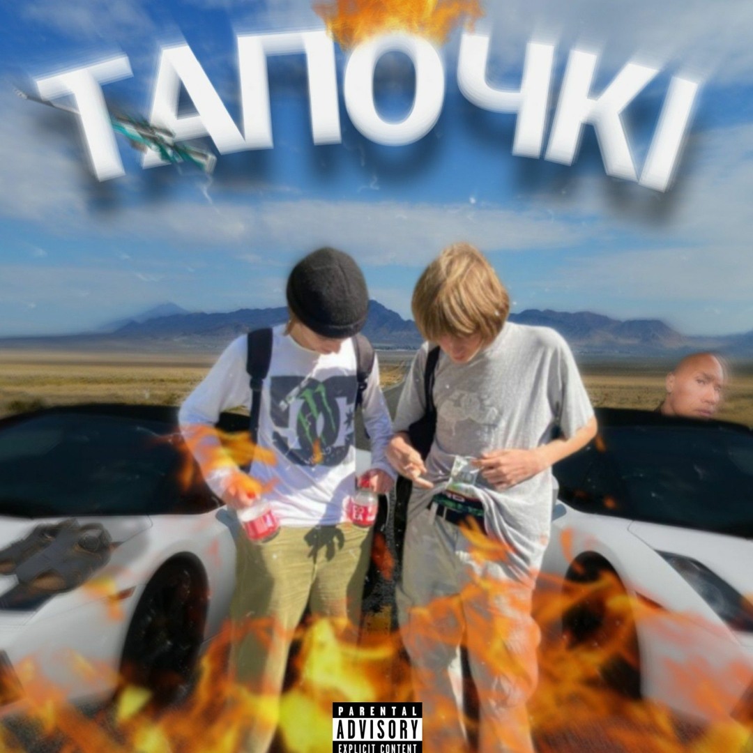 Stream тапочкі by 311CREW | Listen online for free on SoundCloud