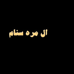 شيلة ال مره سنام العز واوتاده ، روس يام العريقة ، ٣ الحان ، ك ابو جركل  فهد بن فصلا  2017.m4a