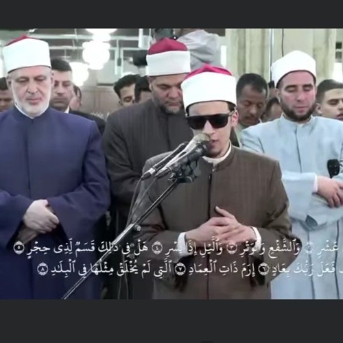 الأزهر الشريف_ "سورة الفجر"_الطالب/ محمد أحمد حسن، برواية الدوري