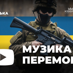 Музика перемоги. Ukraine Dancing #330 (Mix by Frooker) [KISS FM 29.12.2023]