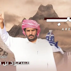 ‎⁨مسفر السندوانه - عريب ⁩