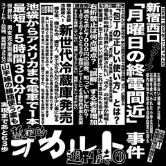 包丁の正しい使い方～思想編～ / Hocho no tadashii tsukaikata-shisohen-