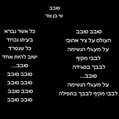 פנימה - סובב