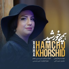 Raha - Hamcho Khorshid - MIX